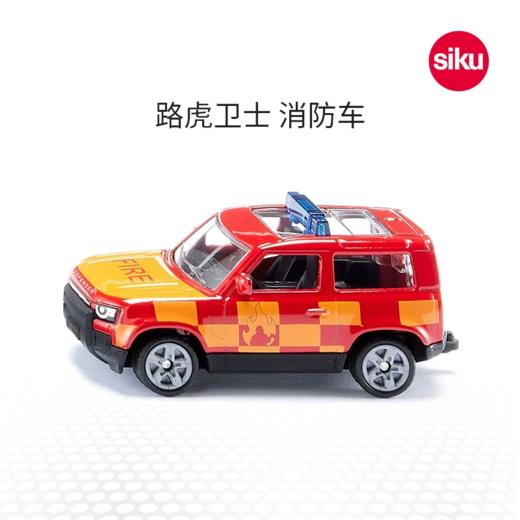 SIKU 路虎卫士 消防车SKUC1568 商品图1