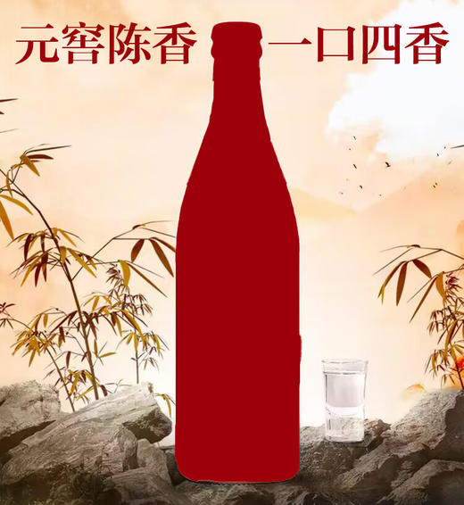 【非原箱】实体店陈列 1975一口四香 50.8度 520ml 商品图0