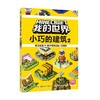 我的世界 小巧的建筑2 7岁+  魔赞公司等 著 智力开发 商品缩略图0