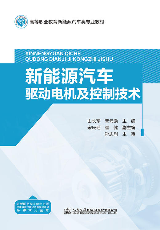 新能源汽车驱动电机及控制技术 商品图2
