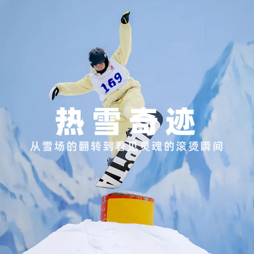 侣途&WS热雪奇迹3小时滑雪票~~~ 商品图0