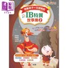 【中商原版】培养孩子一生受用的IB特质故事集2 扫码听音频 新雅文化 港台原版 儿童故事书 精品儿童读物 ５个IB特质 28个故事 商品缩略图0