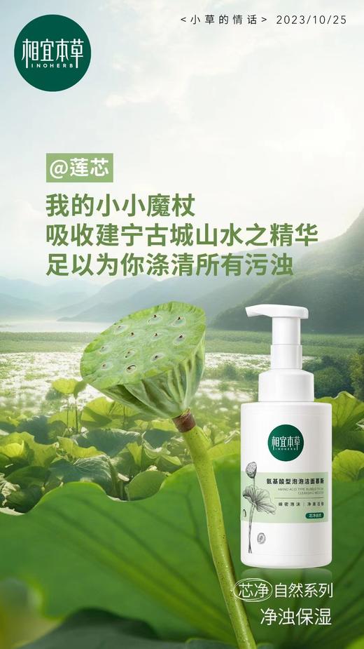 相宜本草氨基酸型泡泡洁面慕斯 商品图3