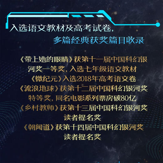 带上她的眼睛 银河少年科幻系列 8-14岁 刘慈欣 著 儿童文学 商品图1