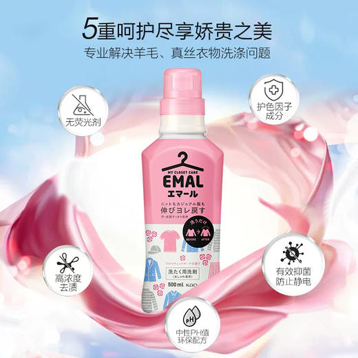 花王真丝羊毛中性洗衣液 玫魏香 460ml 商品图1