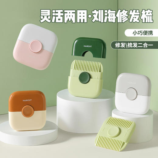儿童剪头发二合一刘海梳 便携手动宝宝碎发防割伤修发梳 商品图4