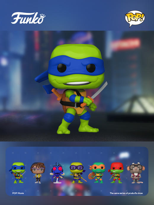 Funko POP Movies TMNT 电影 忍者神龟：变种大乱斗莱昂纳多手办 72332 商品图1