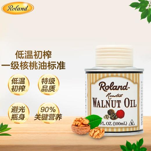 Roland罗朗德 核桃油100ml 商品图0
