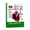 中医妙方巧治冠心病 商品缩略图0