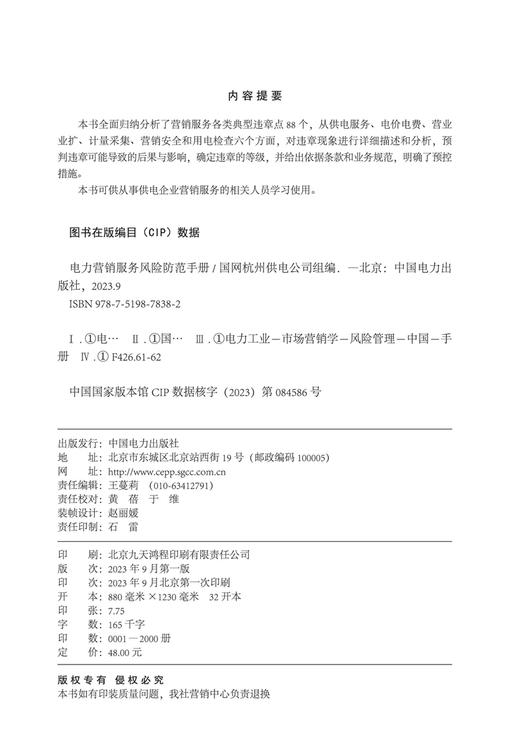 电力营销服务风险防范手册 商品图3