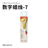 数字蜡烛 商品缩略图7