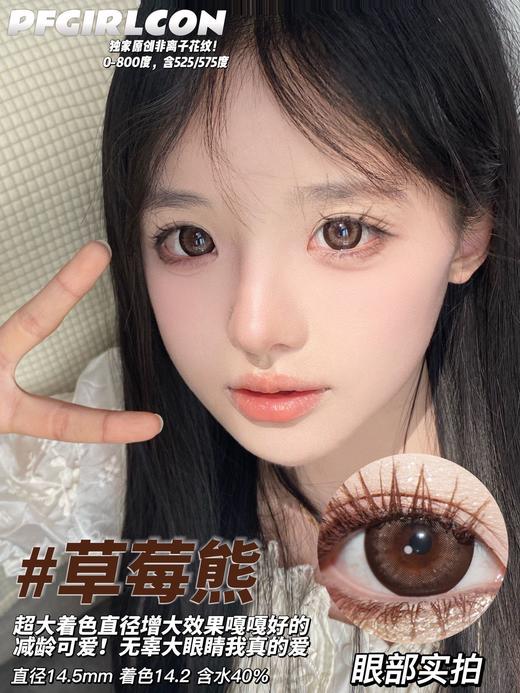 Pfgirl正品年抛 | 草莓熊美瞳 | 直径14.5着色直径14.2 | 新国货 商品图9