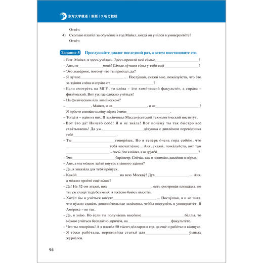 大学俄语东方(新版)(听力教程)(配APP) 商品图12