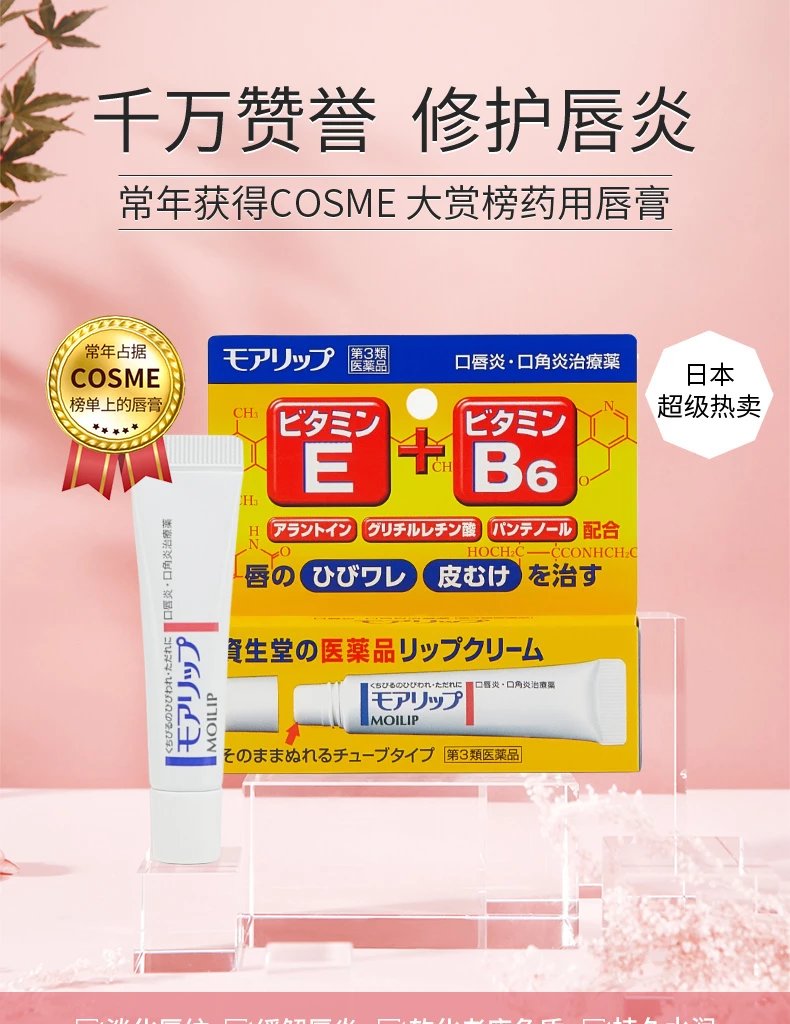 日本唇膏药用(日本唇膏药用什么做的)