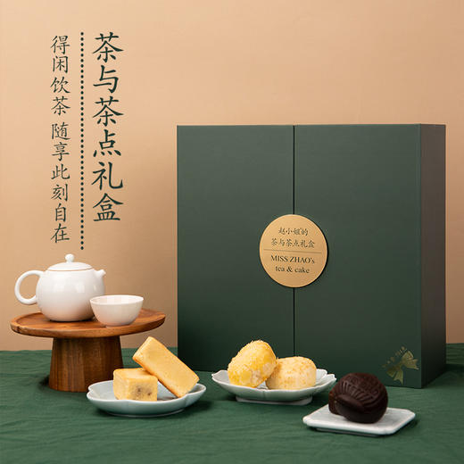 赵小姐的店茶与茶点多口味高档双层点心礼盒厦门特产伴手礼 商品图0