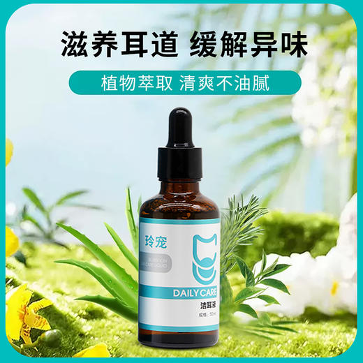 宠物猫咪洗耳液耳螨清狗用猫用狗狗耳朵清洁液猫耳螨专用洁耳液 商品图2