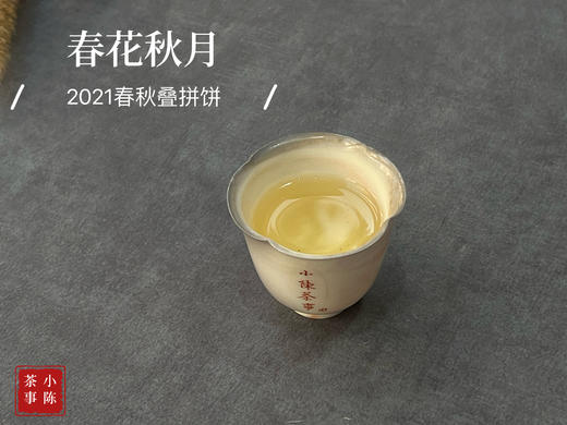 【独一无二】似冰肌、似桂兰渚、似白露，2021年的《春花秋月》饼，我们让它成为了集邮界的一张错版！ 商品图10