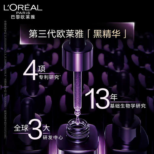 【超值活动 | 送紫熨斗眼霜7.5ml】欧莱雅肌底液75ml 第三代青春密码 助力肌肤 商品图2