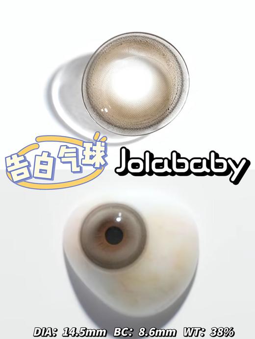 正品年抛 | Jolababy系列告白气球美瞳 | 直径14.5着色直径14.0 | 韩国产 商品图2