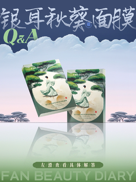 【护肤小课堂】——关于银耳秋葵面膜的9大问💬