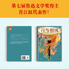 读客百鸟朝凤电影《百鸟朝凤》原著 鲁迅文学奖得主作品 贵州民间故事 商品缩略图3