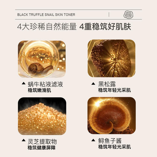 婷美小屋黑松露蜗牛修护肌肤屏障美肌水150ml 商品图2