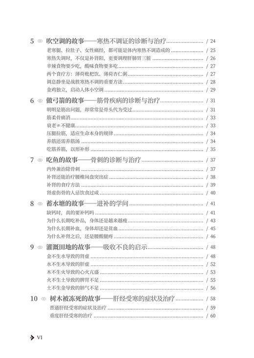 任之堂医理悟真记 第2版 余浩 任之堂悟道中医丛书 临床中药学讲稿 常用百种中药 中医初学者参考书9787513283953中国中医药出版社 商品图3