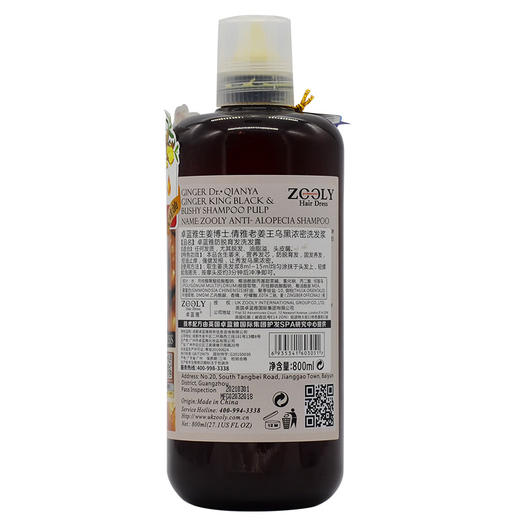 卓蓝雅无硅油生姜防脱育发洗发露1A 800ml 商品图1