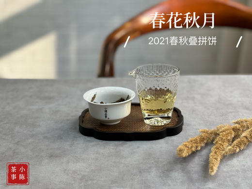 【独一无二】似冰肌、似桂兰渚、似白露，2021年的《春花秋月》饼，我们让它成为了集邮界的一张错版！ 商品图11