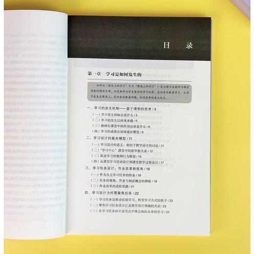 聚焦任务的学习设计:作业改革新视角 商品图3