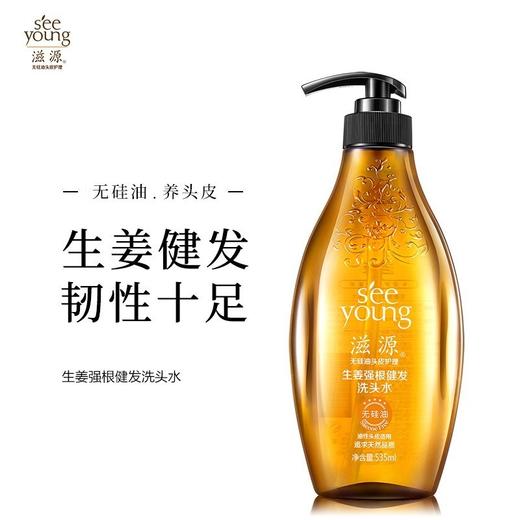 滋源生姜强根健发洗头水535ml 商品图0