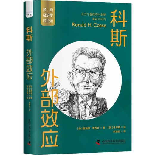 科斯 外部效应 商品图0