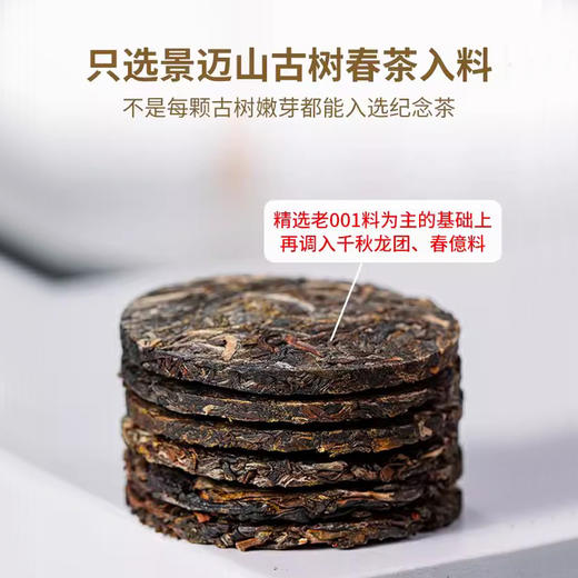 澜沧古茶2023年鼎和景迈001普洱生茶古树茶生普鉴赏装 商品图1