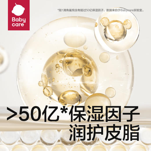 【babycare好物集】角鲨烷儿童润肤乳 婴儿滋润补水护肤身体乳 宝宝滋养面霜 商品图2