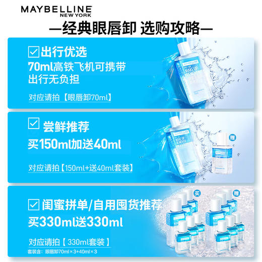 美宝莲眼部及唇部卸妆液  150ml眼  唇卸妆 全脸可卸 商品图1