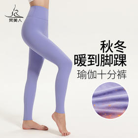 梵美人 F9017D 瑜伽裤长裤  加绒