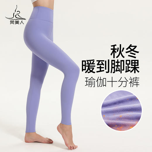 梵美人 F9017D 瑜伽裤长裤  加绒 商品图0
