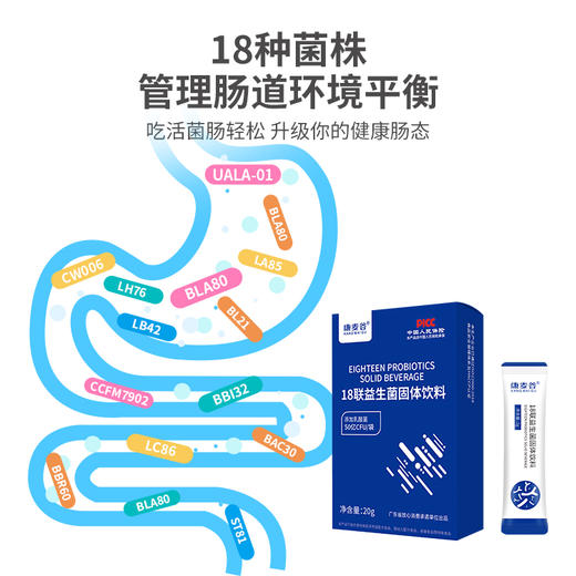 康麦谷18联益生菌固体饮料 1盒 商品图2