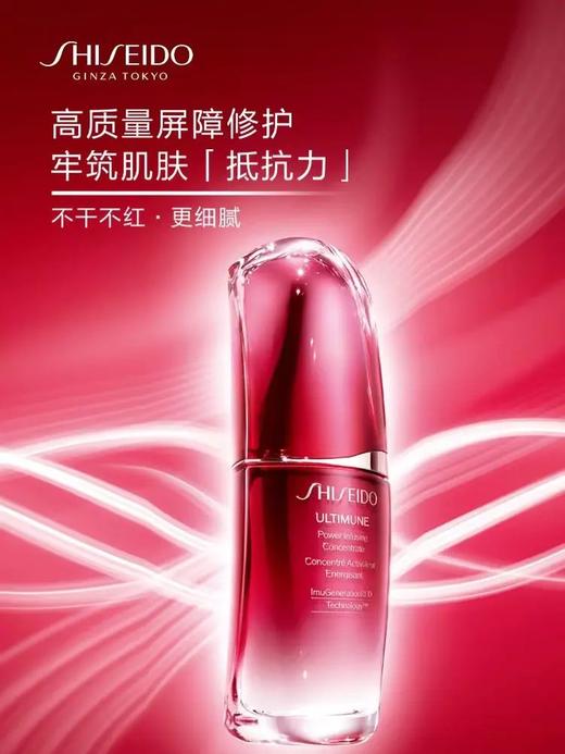 资生堂 新红妍肌活精华露III 75ml  17285-有效期至202705 商品图0