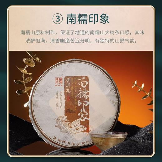 【印象系列套餐】2022年陈升号普洱茶生茶班章印象+易武印象+南糯印象+布朗印象357g*4饼 商品图2