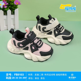 福得隆二棉9103  28-33 34-39码