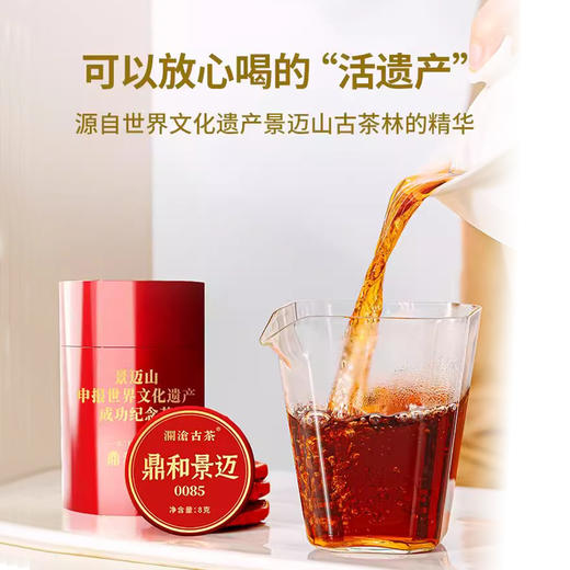 澜沧古茶2023年鼎和景迈0085普洱熟茶古树茶熟普鉴赏装 商品图2