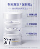 肌肤未来（SKYNFUTURE） 377美白面霜秋季清爽含烟酰胺淡化斑点提亮肤色持久保湿滋润焕白 美白祛斑面霜30g 商品缩略图1