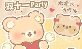 【AROMI双十一活动】