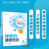 睡眠的健康密码 商品缩略图0
