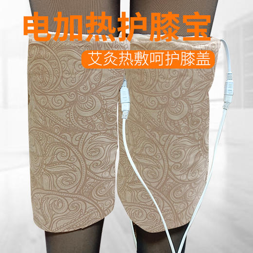 电加热艾绒护膝  贴心设计 使用方便 商品图0