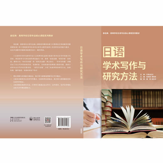 日语学术写作与研究方法 商品图2