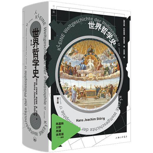 世界哲学史 [德]汉斯·约阿西姆·施杜里 商品图0