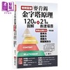 【中商原版】实战图解麦肯锡金字塔原理 120个图解 21个表达场景 职场*胜四力一学就会 思考力 写作力 港台原版 郭力 布克 商品缩略图0