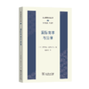 国际商事与法律(企业商事法务丛书) 商品缩略图2